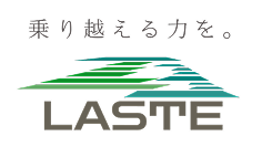乗り越える力を。 LASTE